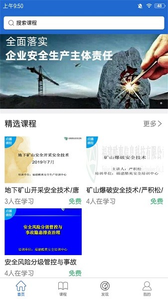 酷爽安全培训 酷爽安全培训app