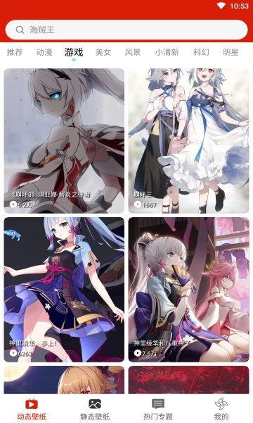 神奇动态壁纸app