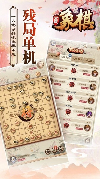 全民象棋app