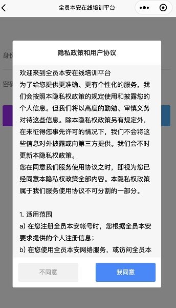 全员安全培训app