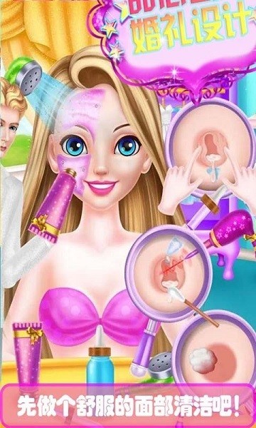 甜心公主婚礼装扮游戏下载