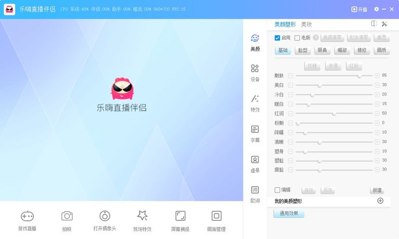乐嗨直播伴侣pc版