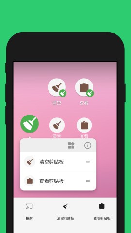 剪贴板守护app