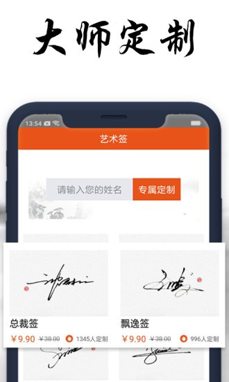 私人订制签名软件下载