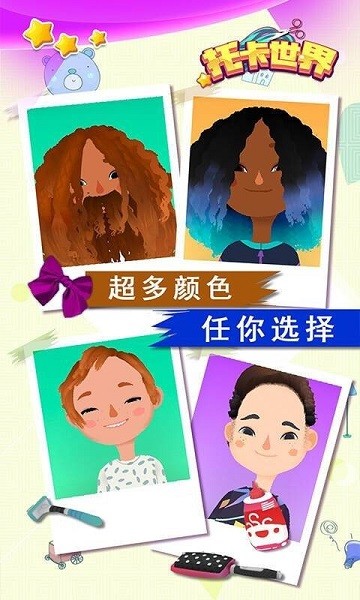 托卡世界发廊沙龙游戏下载