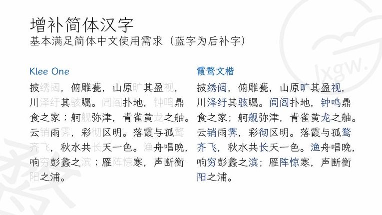 霞鹜文楷 霞鹜文楷安装