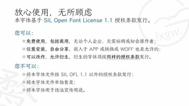 霞鹜文楷 霞鹜文楷安装
