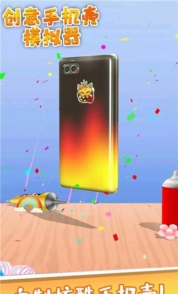 创意手机壳模拟器 创意手机壳模拟器下载