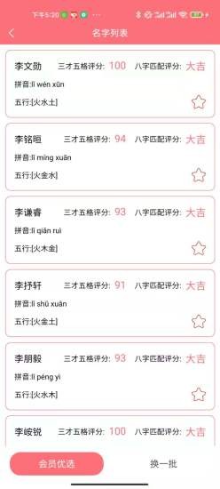 AI宝宝起名取名 AI宝宝起名取名app