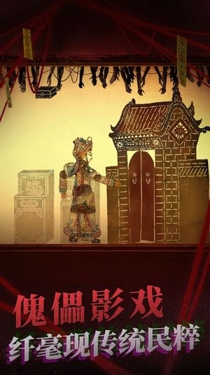 纸嫁衣2奘铃村bilibili官方版下载