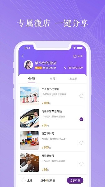 紫属保手机版下载