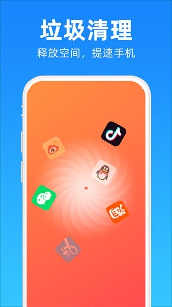 懒人清理大师app