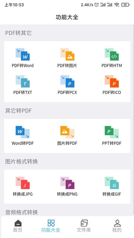 便捷PDF转换器 便捷PDF转换器软件下载