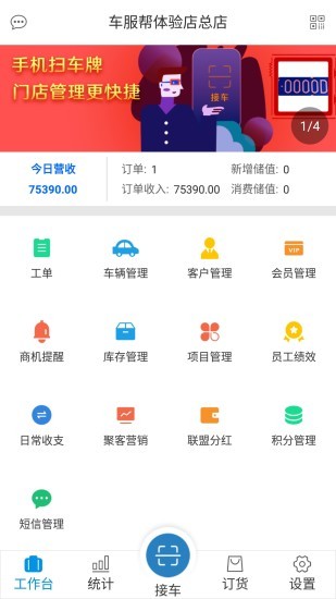 车服帮商户端app