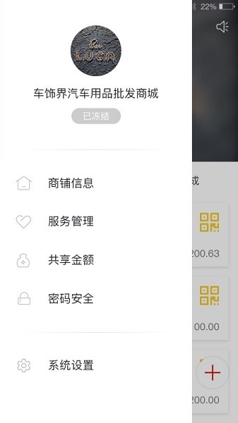 智脑车服商户端app