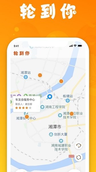 轮到你车服app