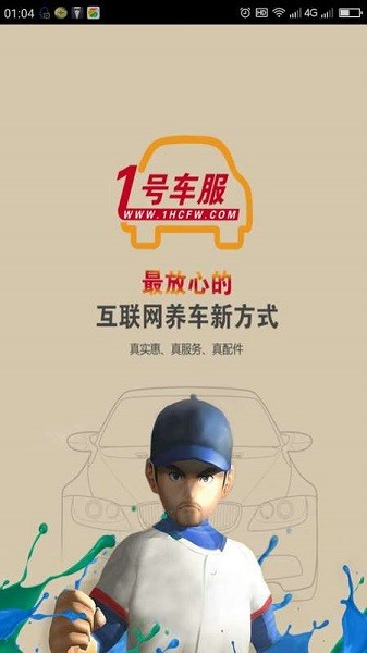 一号车服app