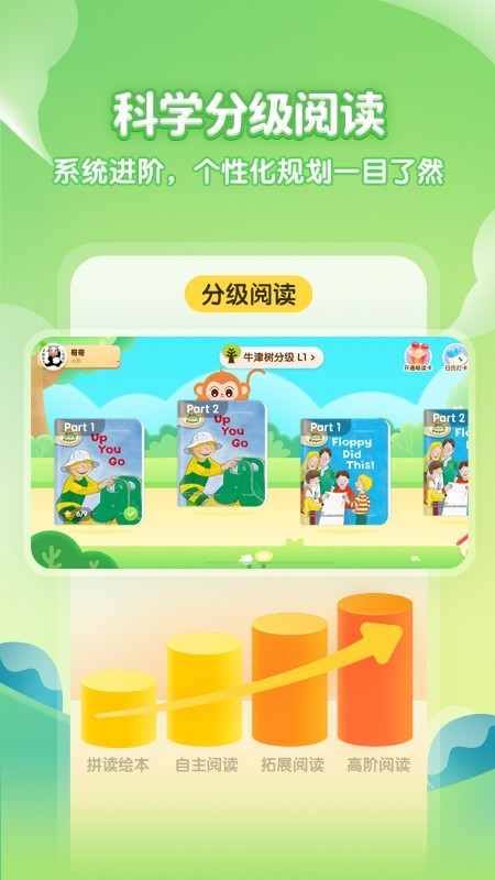 奇奇学绘本软件手机版