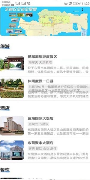 智慧文旅app