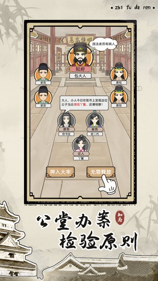 知府大人模拟下载