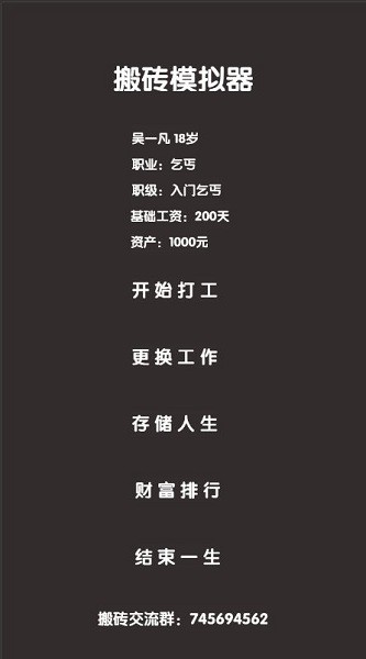 打工人模拟器下载