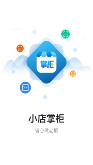 小店掌柜 小店掌柜app