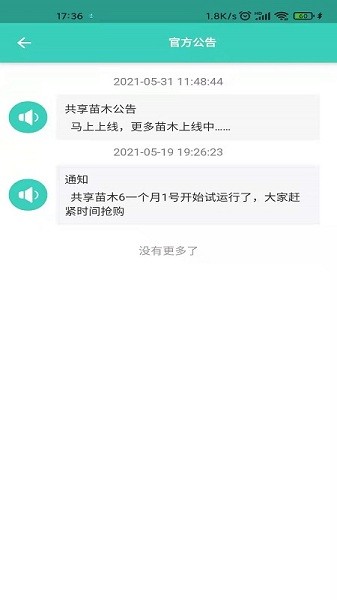 共享苗木app下载