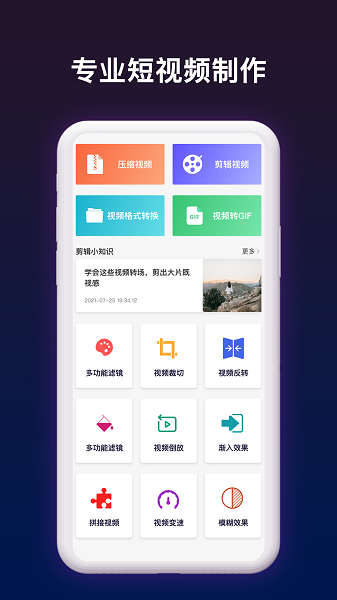 抖音短视频剪辑帮手手机版 短视频剪辑帮手app下载