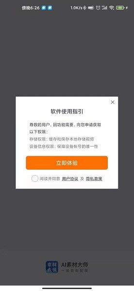 AI素材大师app下载
