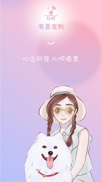 有恩宠购app下载