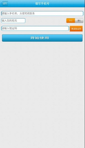 万客达打车下载