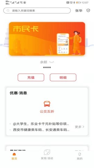 西安市民卡app