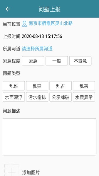 高新河长制app