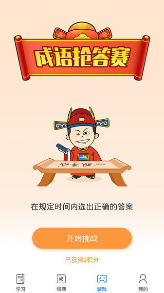 聚迈多多成语app下载