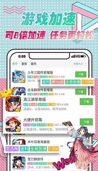 爱趣游戏盒子app