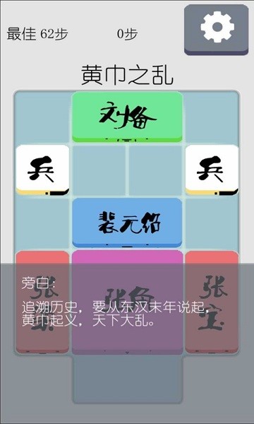 三国之华容道游戏 三国之华容道apk下载