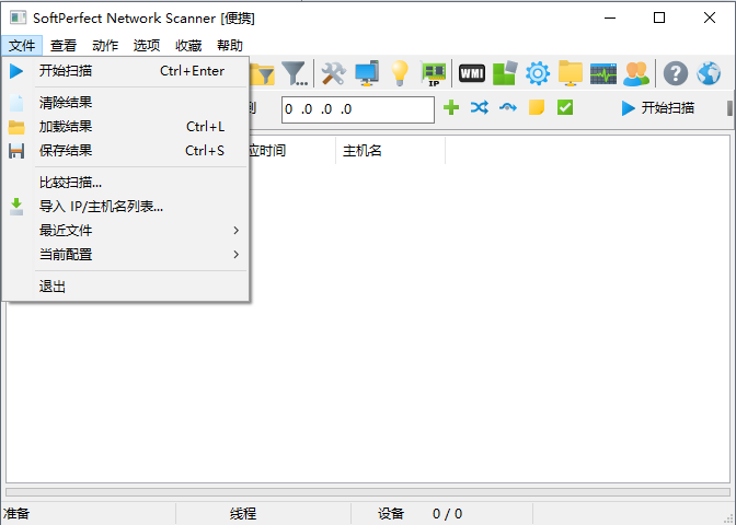 SoftPerfect netscan局域网扫描软件
