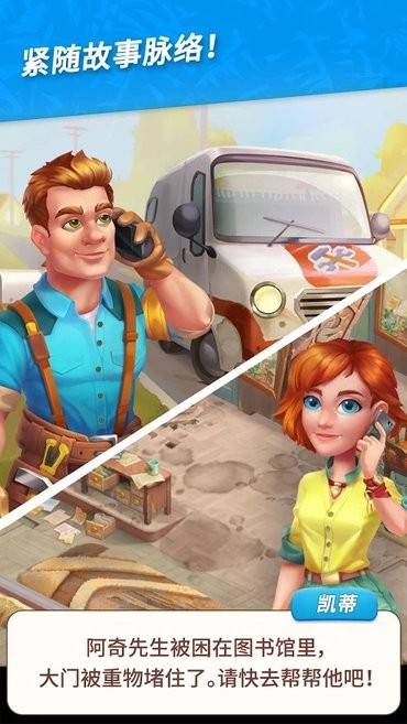 家居设计与消消乐解谜