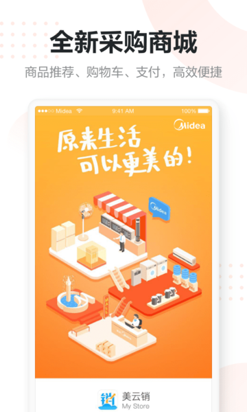 美云销最新版本app