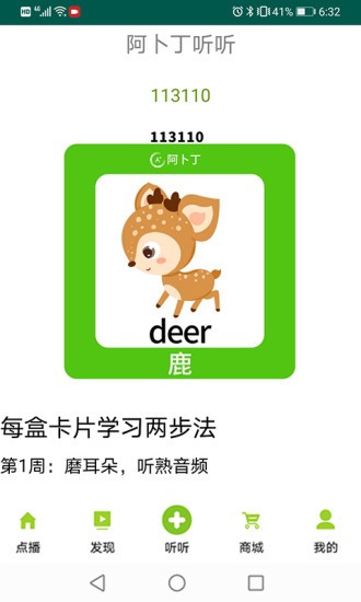 阿卜丁听听下载