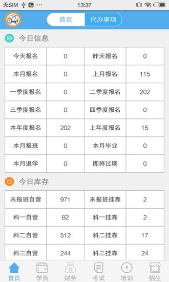 51驾校助手下载