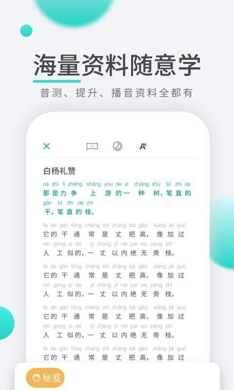 普通话学习app下载