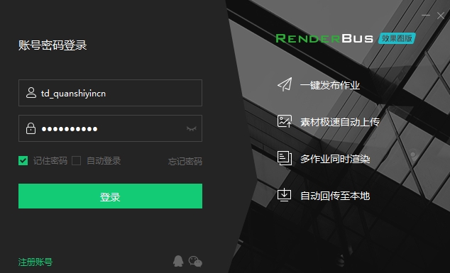 renderbus渲染农场客户端