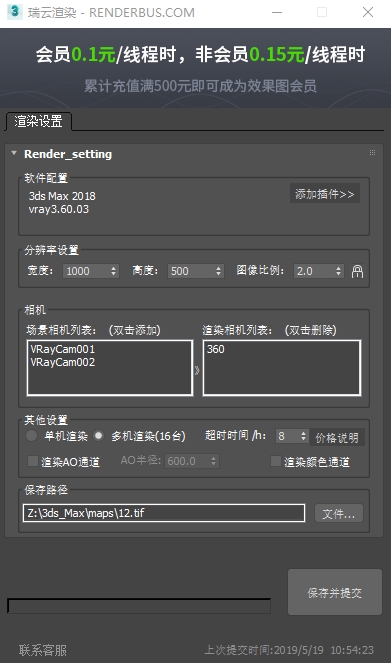 renderbus客户端