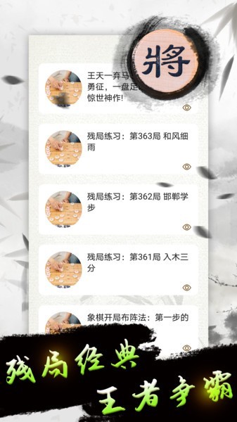 天天下棋 天天下棋游戏