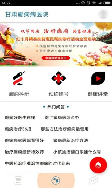 甘肃癫痫病医院 甘肃癫痫病医院app