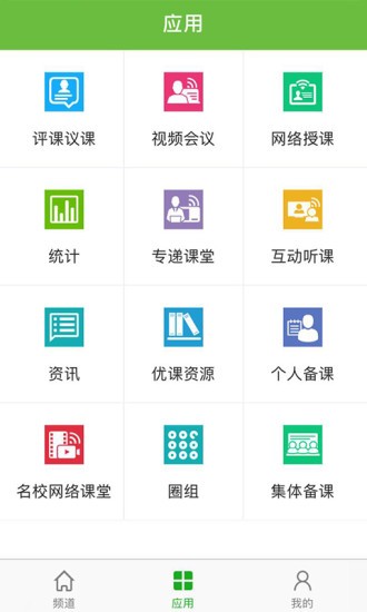 全国教育云平台下载