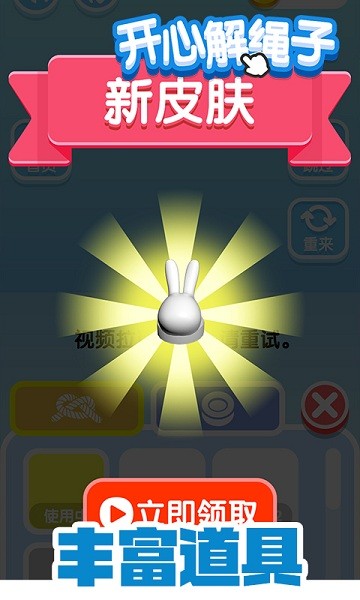 开心解绳子游戏下载