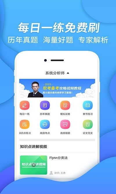 系统分析师考试 系统分析师考试app