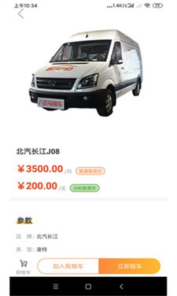 八匹马新能源app